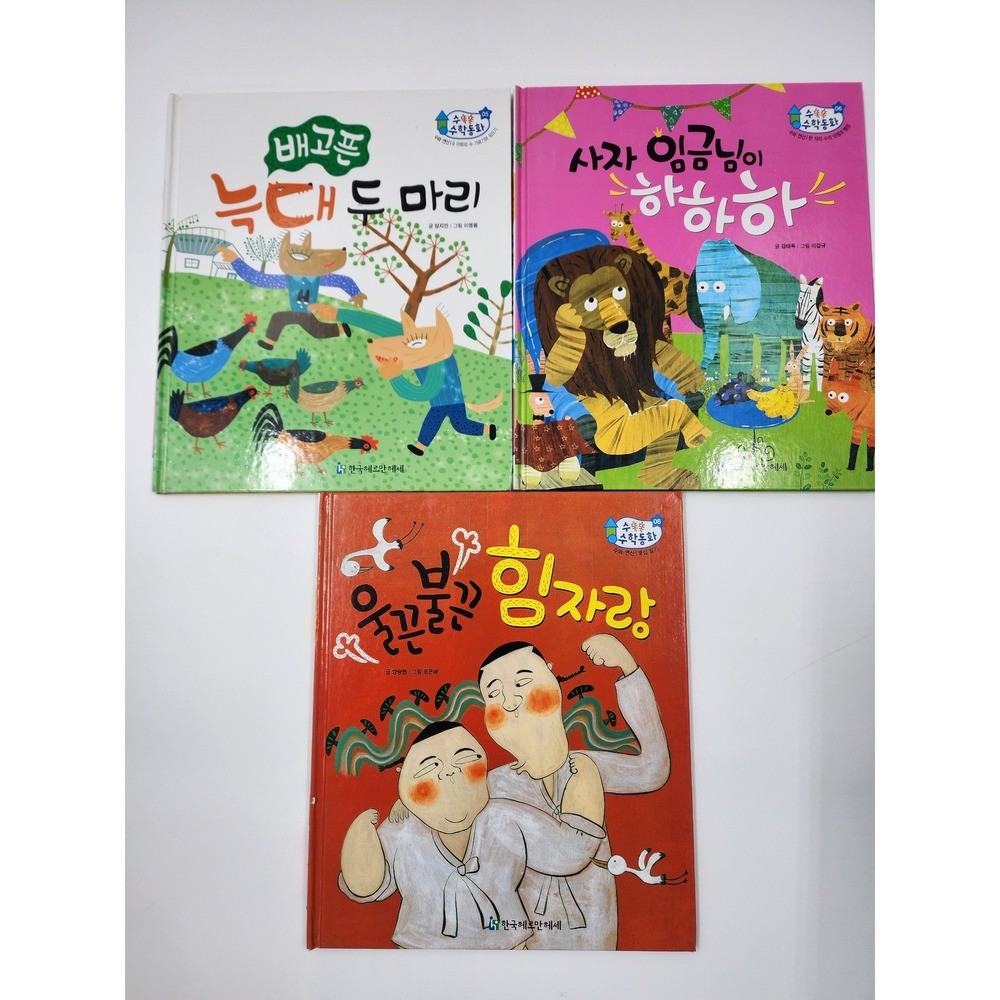 Korean Childrens Math Story Books Set of 3 Hardcover Korea Hermes Educational - Picture 7 of 7